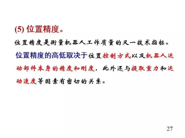 【行业知识】工业机器人大科普!太全面了叭!的图28